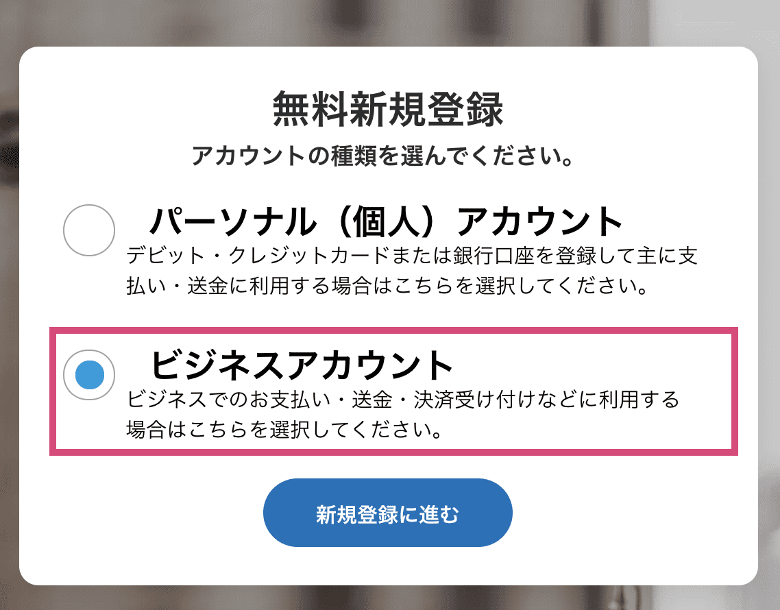 Paypalのビジネスアカウント登録とリザスト連携設定 起業家のためのマニアック辞典